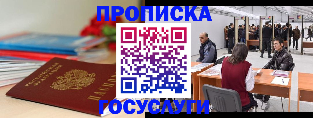 прописка законно в Зернограде